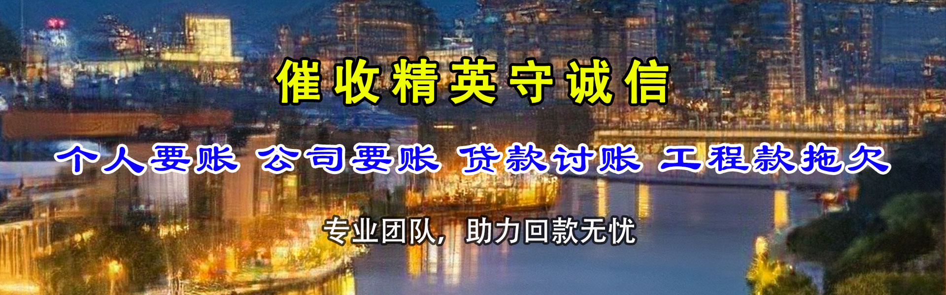 黄南追债公司