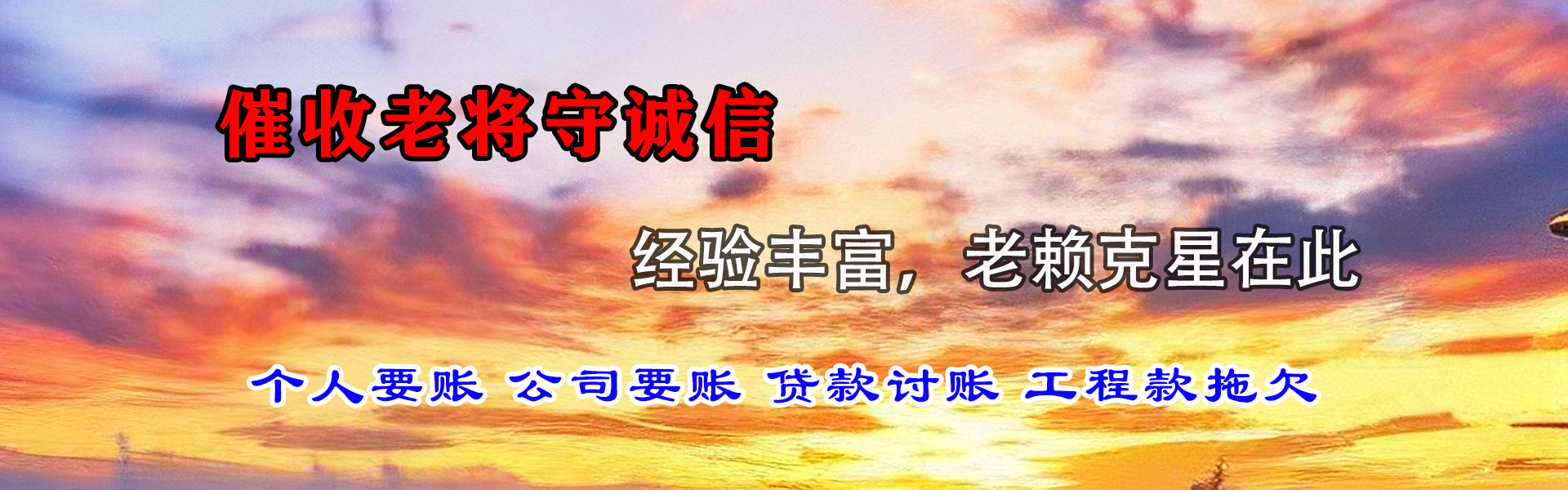 黄南金鑫清债公司