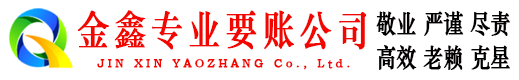 黄南追债公司